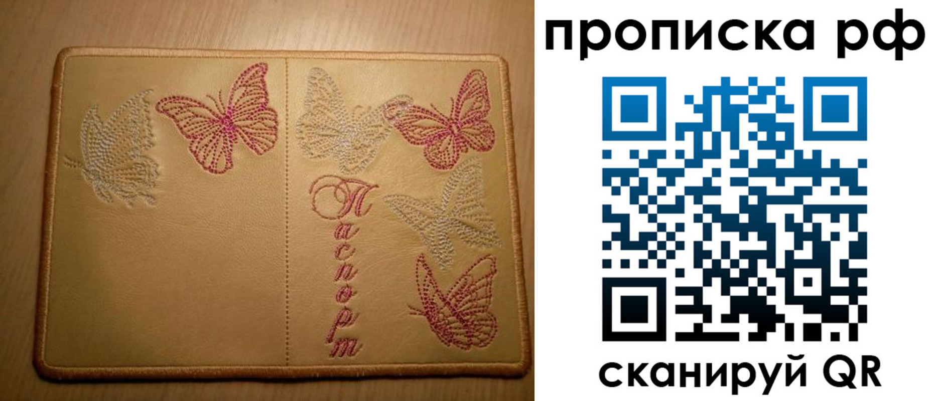 прописка в Жуковском