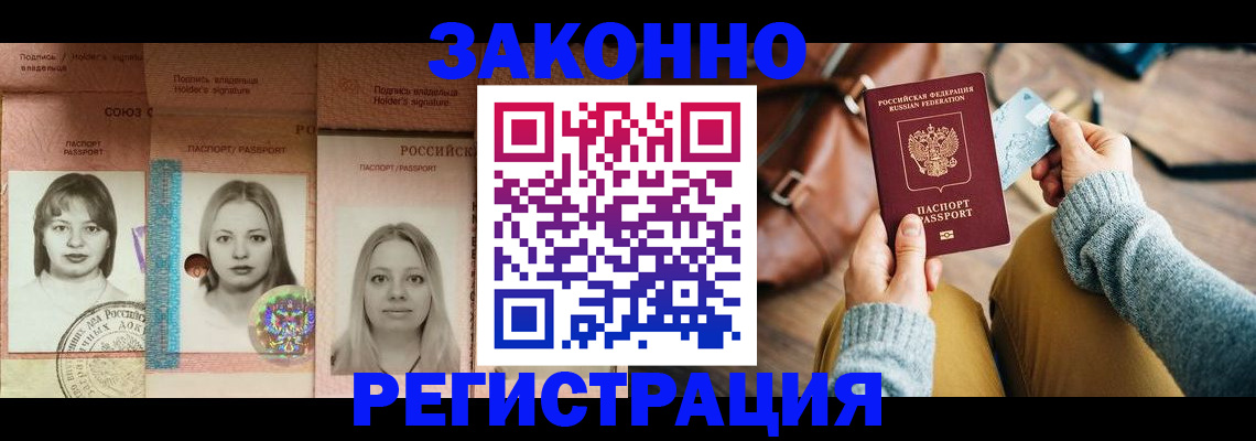 купить прописку в Жуковском