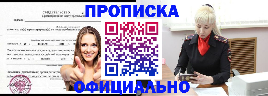 купить прописку в Жуковском