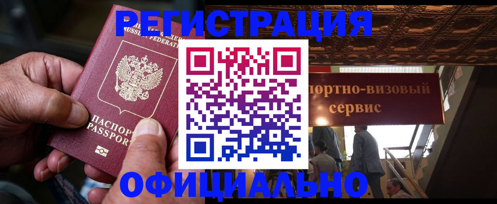 прописка ребенка в Жуковском