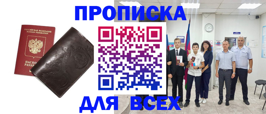 временная регистрация купить в Жуковском