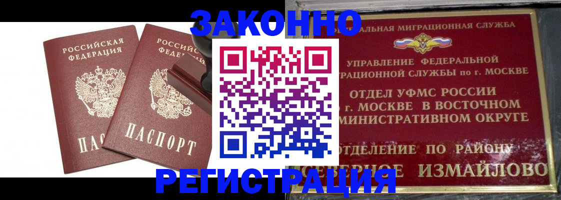 временная регистрация купить в Жуковском