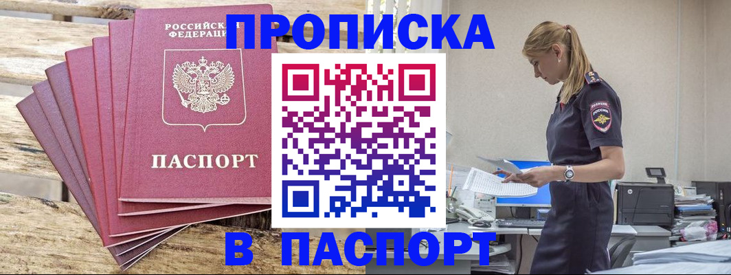 временная регистрация для всех в Жуковском