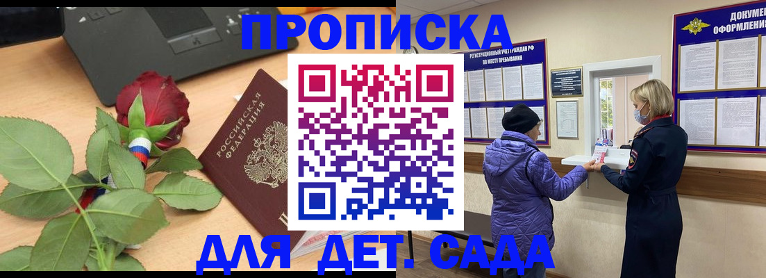 где прописаться в Жуковском