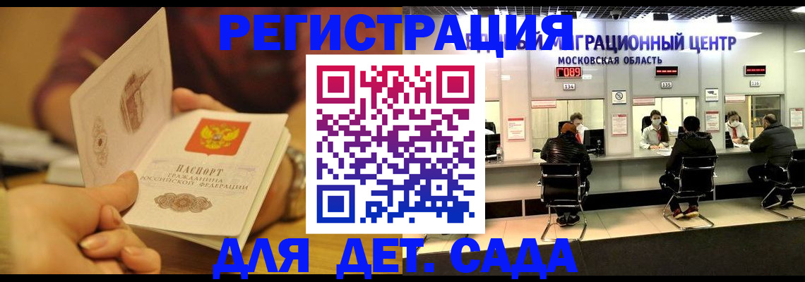 временная регистрация в Жуковском